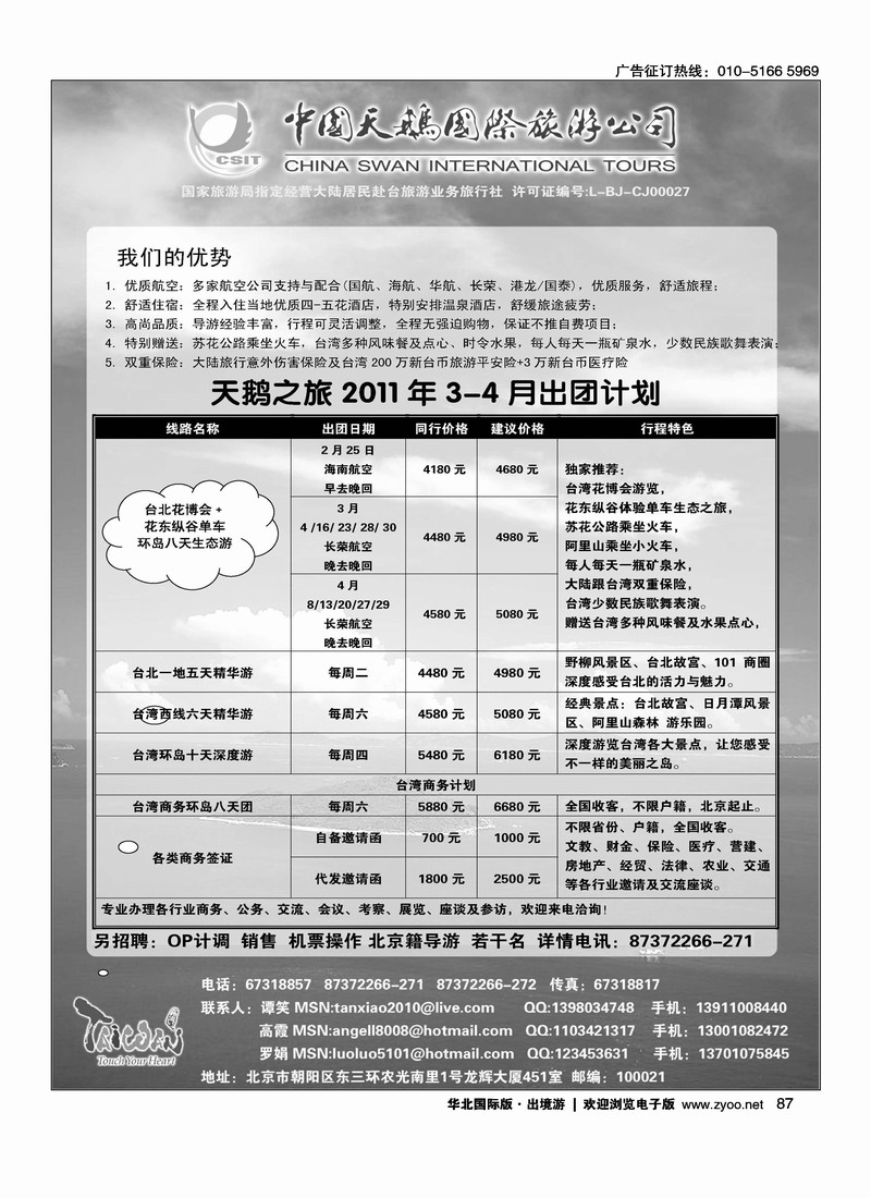 中国天鹅国际旅游公司