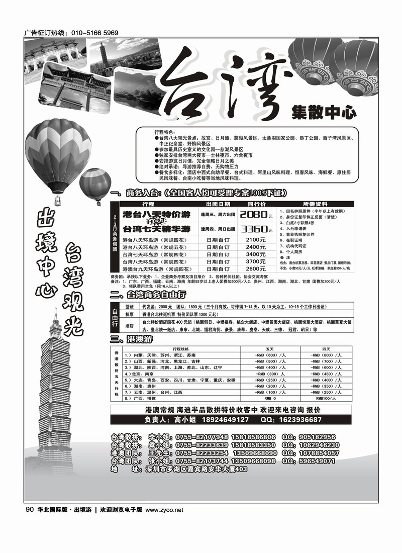 台湾旅游集散２月计划