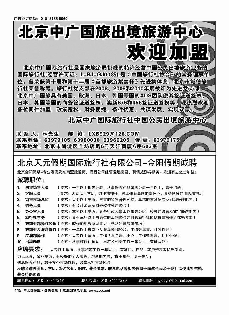 北京中广国旅出境旅游中心欢迎加盟天元假期招聘