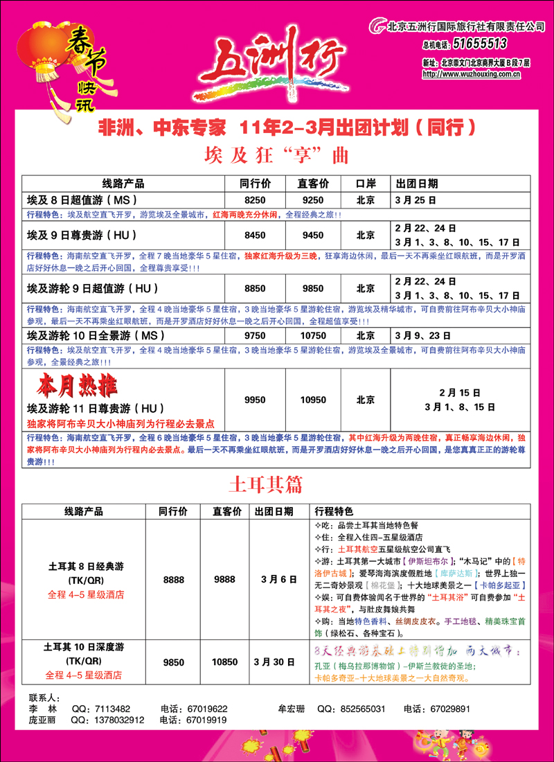 五洲行中东非1