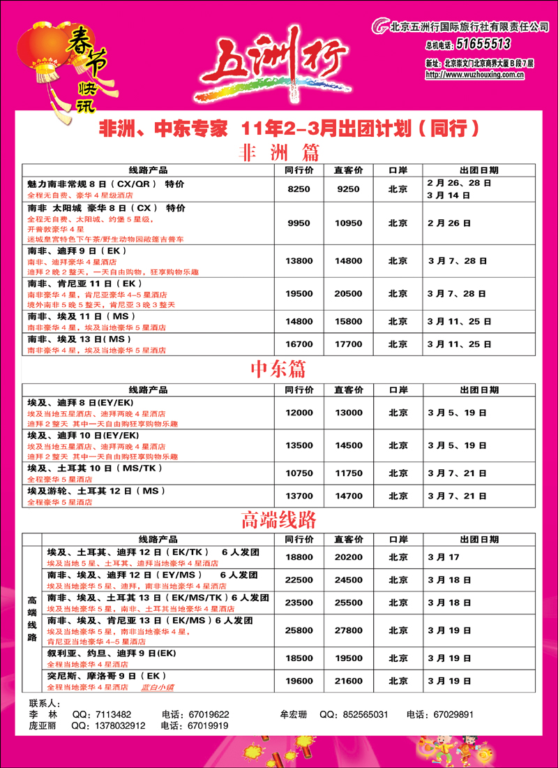 五洲行中东非2