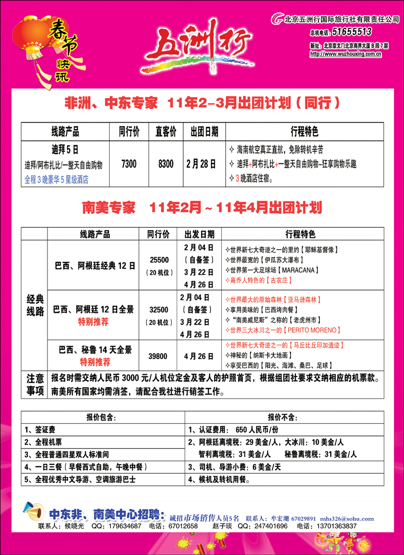 五洲行南美