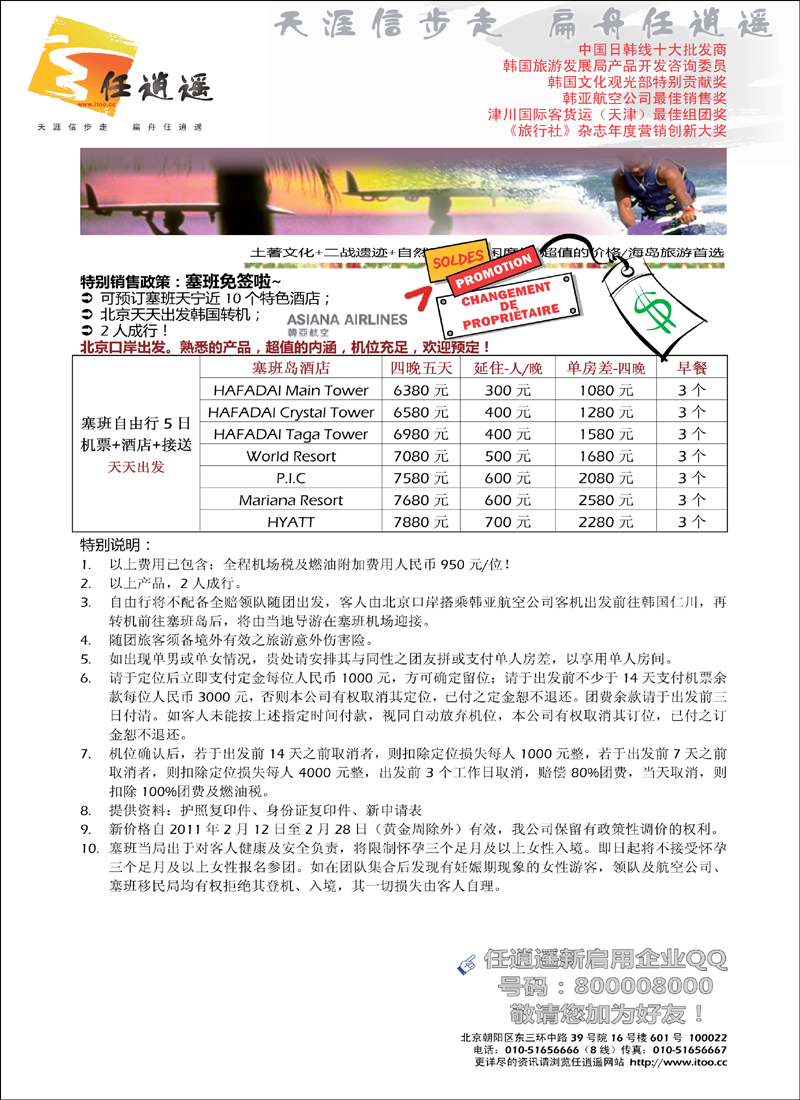 任逍遥塞班 副本.tif
