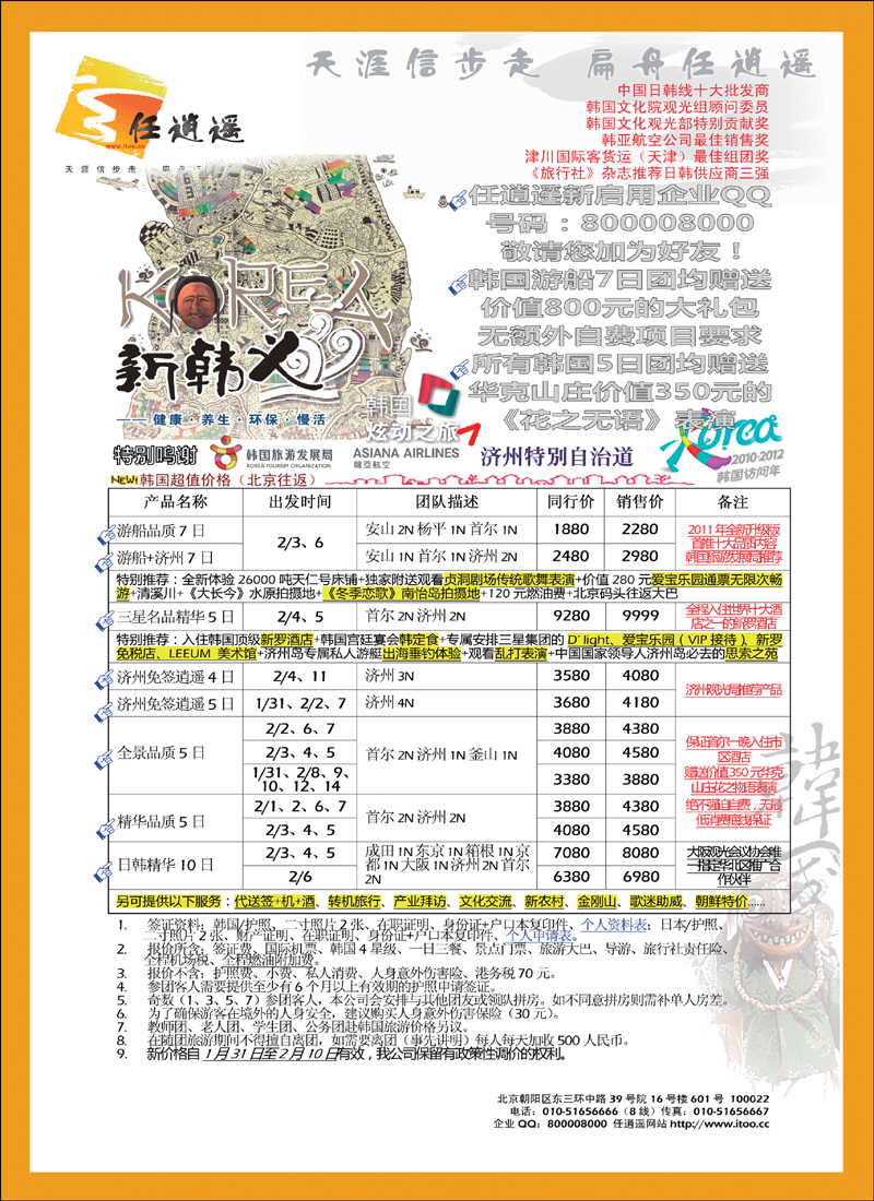 任逍遥日韩封底