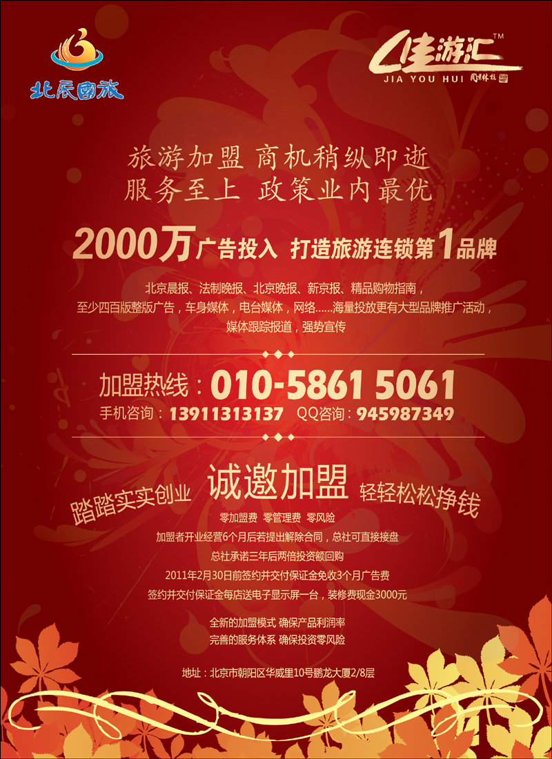 北辰国旅2