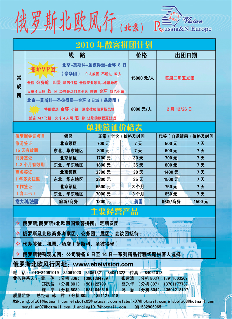 环境国旅·俄罗斯北欧风行