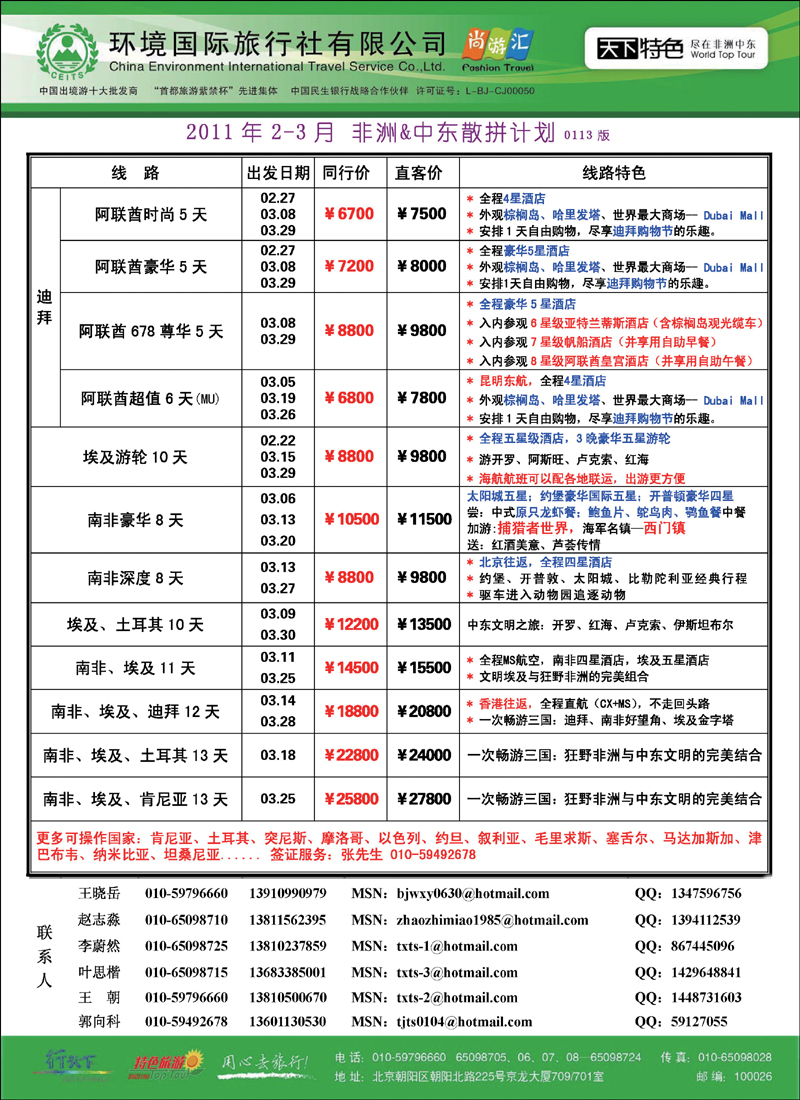 环境国际旅行社·天下特色