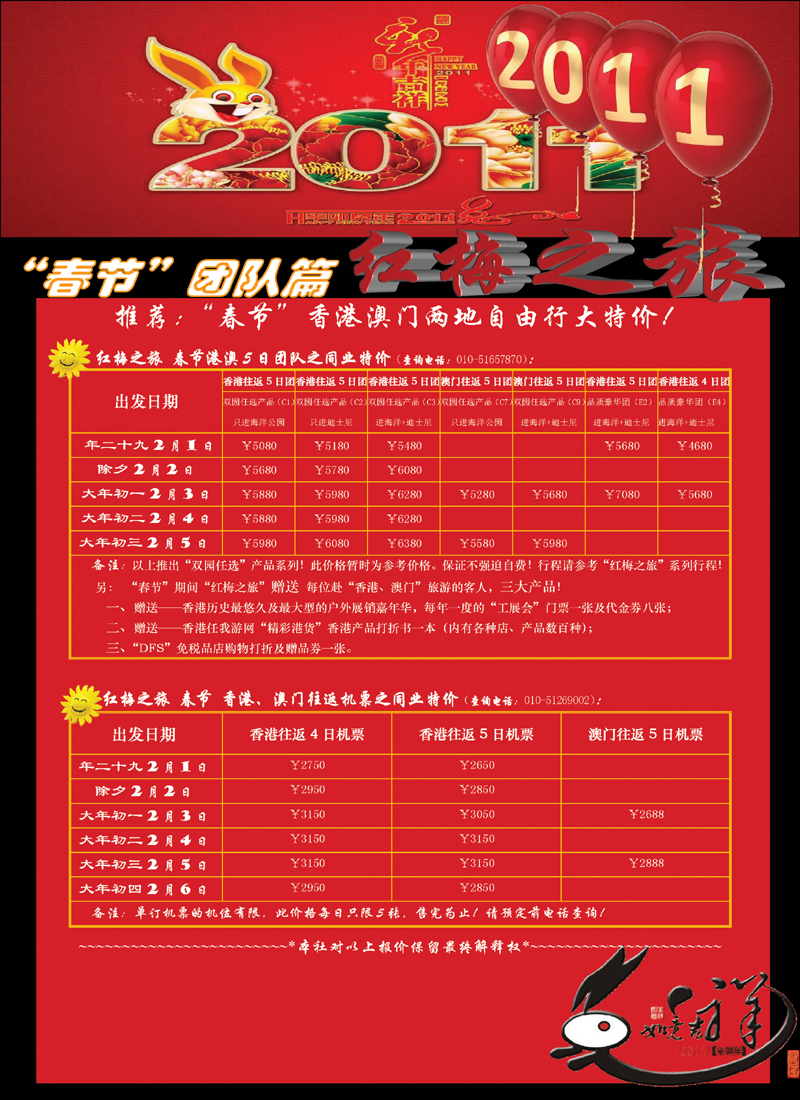 红梅之旅2