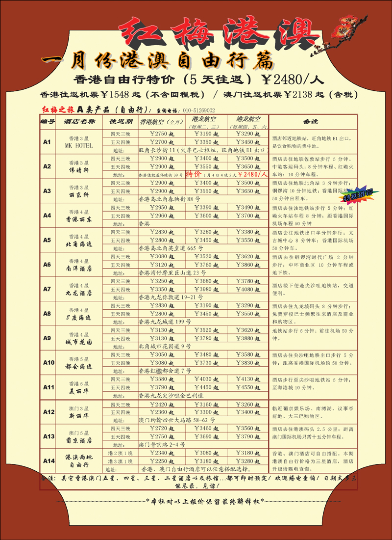 红梅之旅3