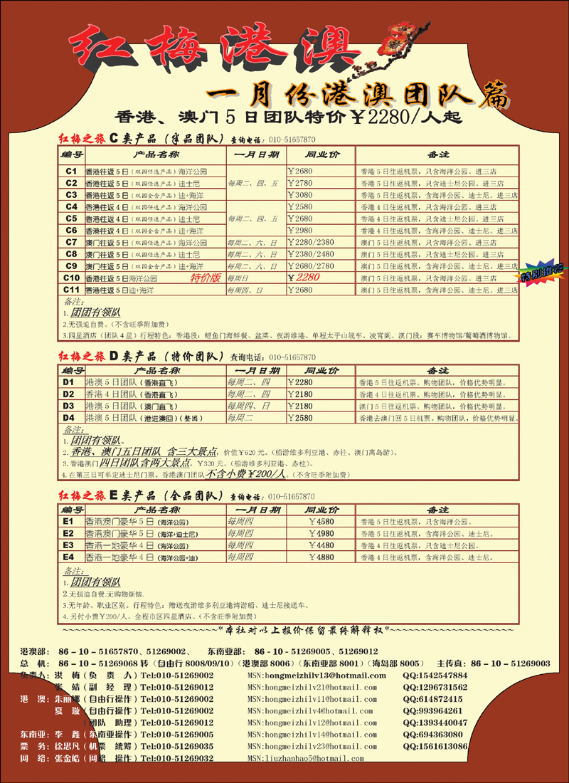 红梅之旅4
