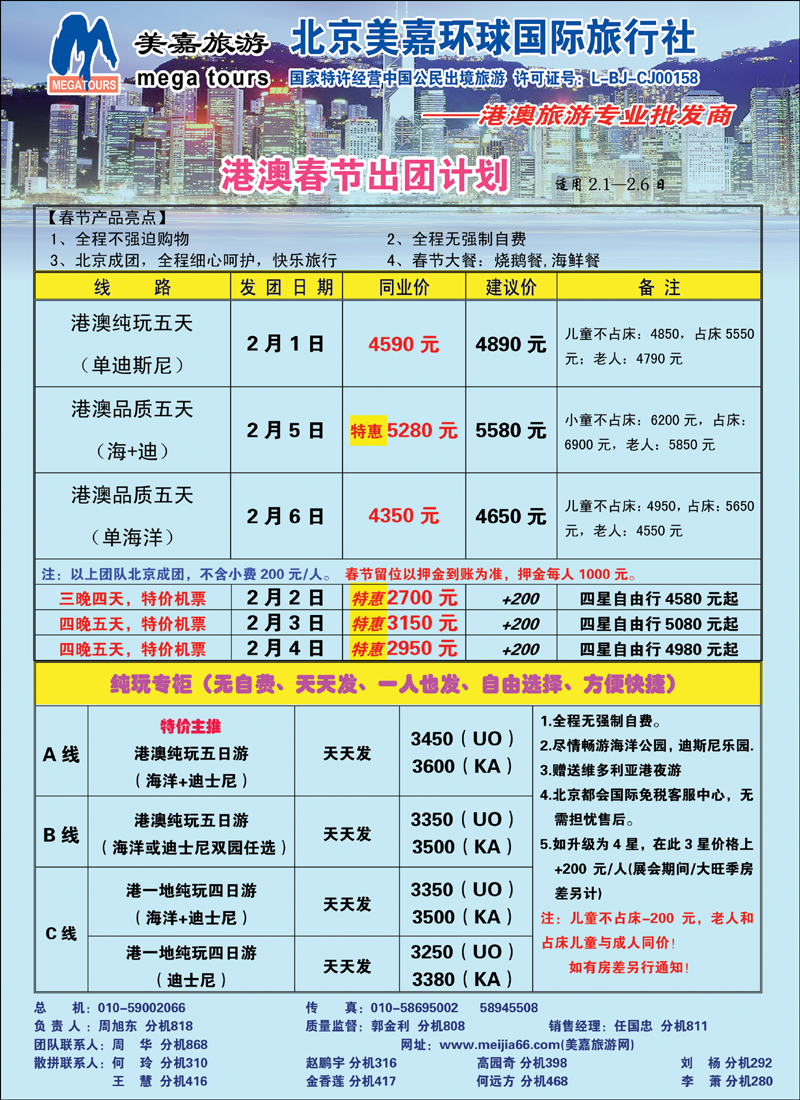 美嘉旅游3