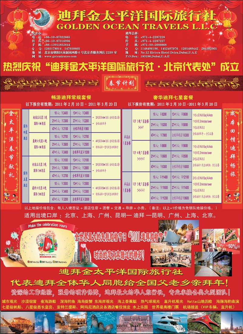 迪拜金太平洋国际旅行社·春季迪拜地接计划
