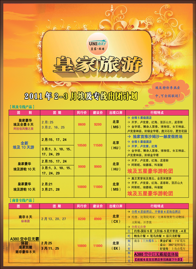 非洲地中海彩2
