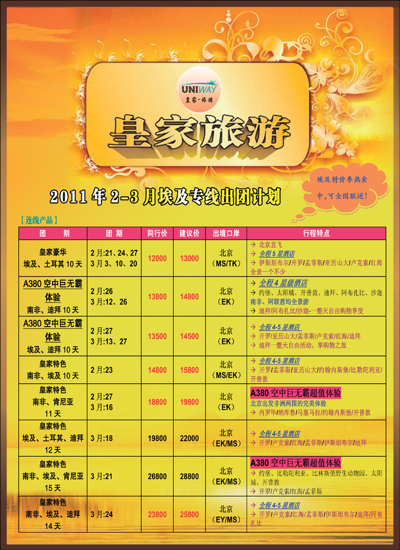 非洲地中海彩3