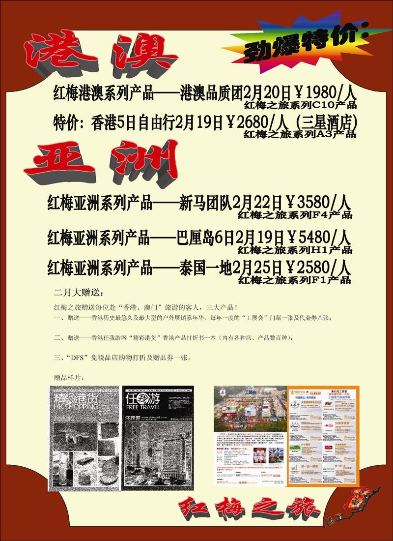 红梅之旅1 副本 拷贝