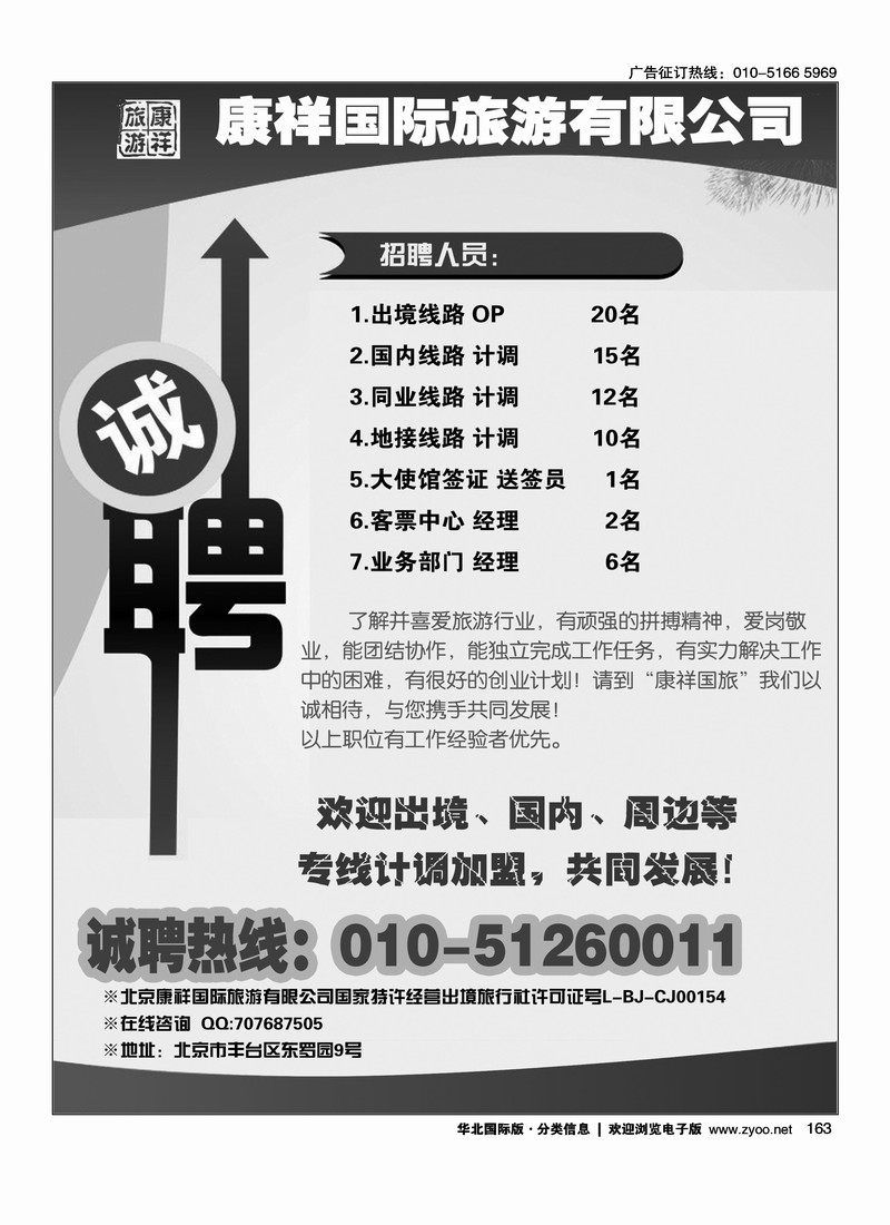 康祥国旅加盟招聘2