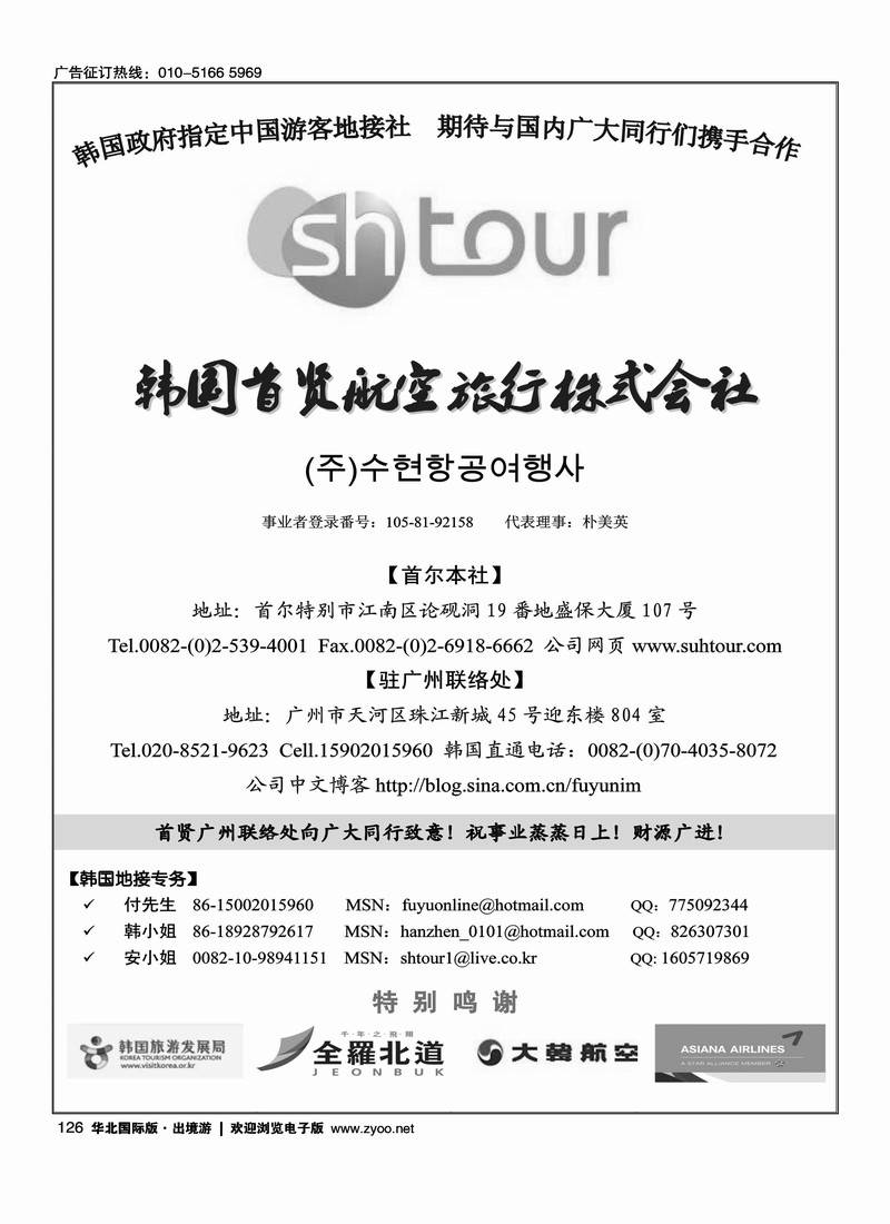 专业韩国地接社—首贤国际旅行社