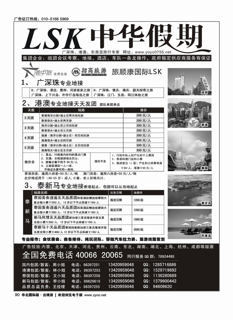 中华假期-广深珠、港澳、东南亚旅行专家