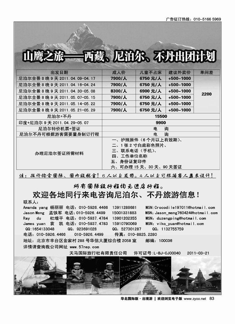 山鹰之旅带您畅游尼泊尔