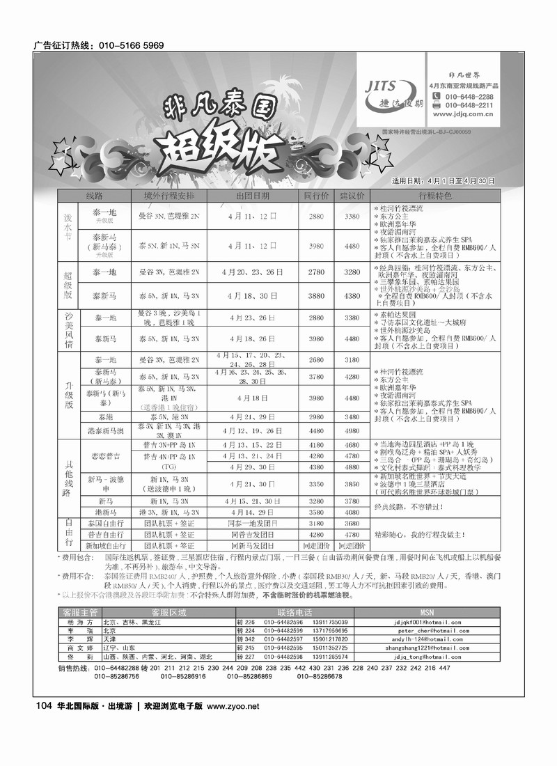 捷达假期14