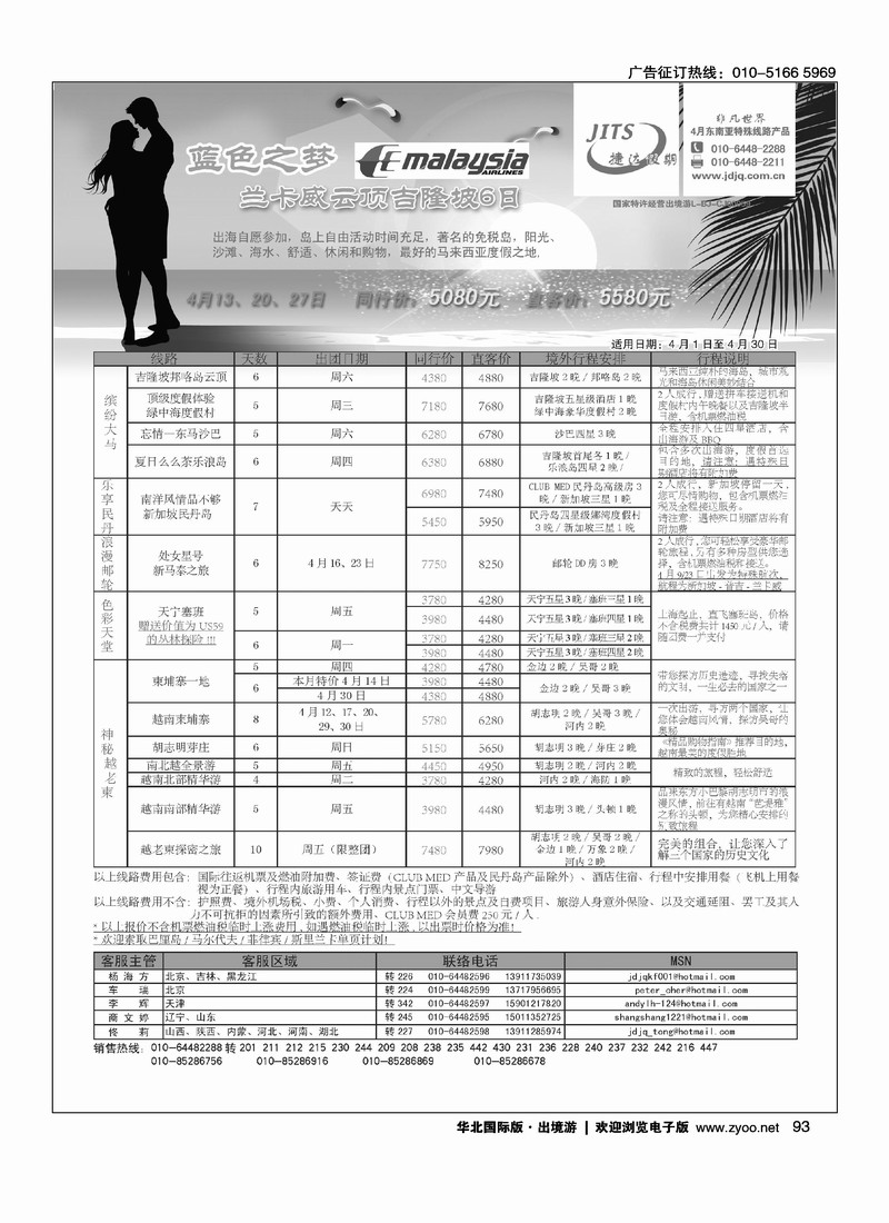 捷达假期3