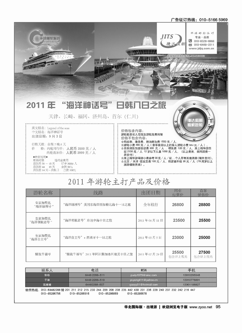 捷达假期5