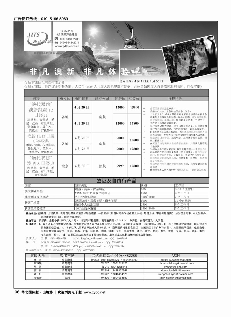 捷达假期6