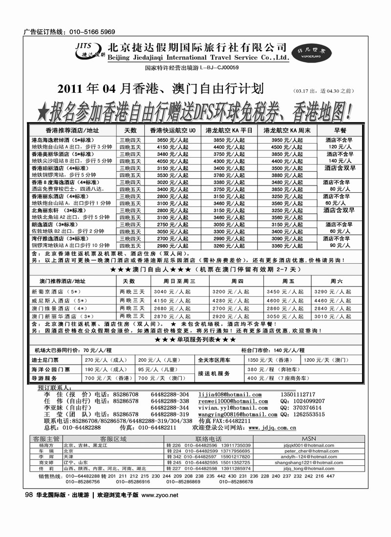 捷达假期8