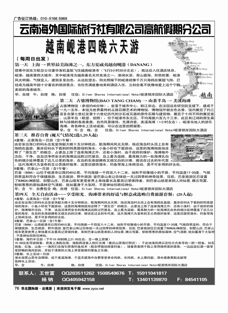高航假期2