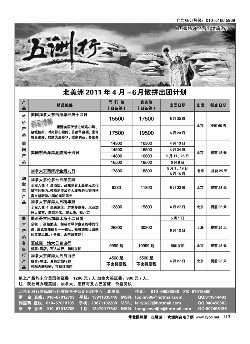 五洲行北美