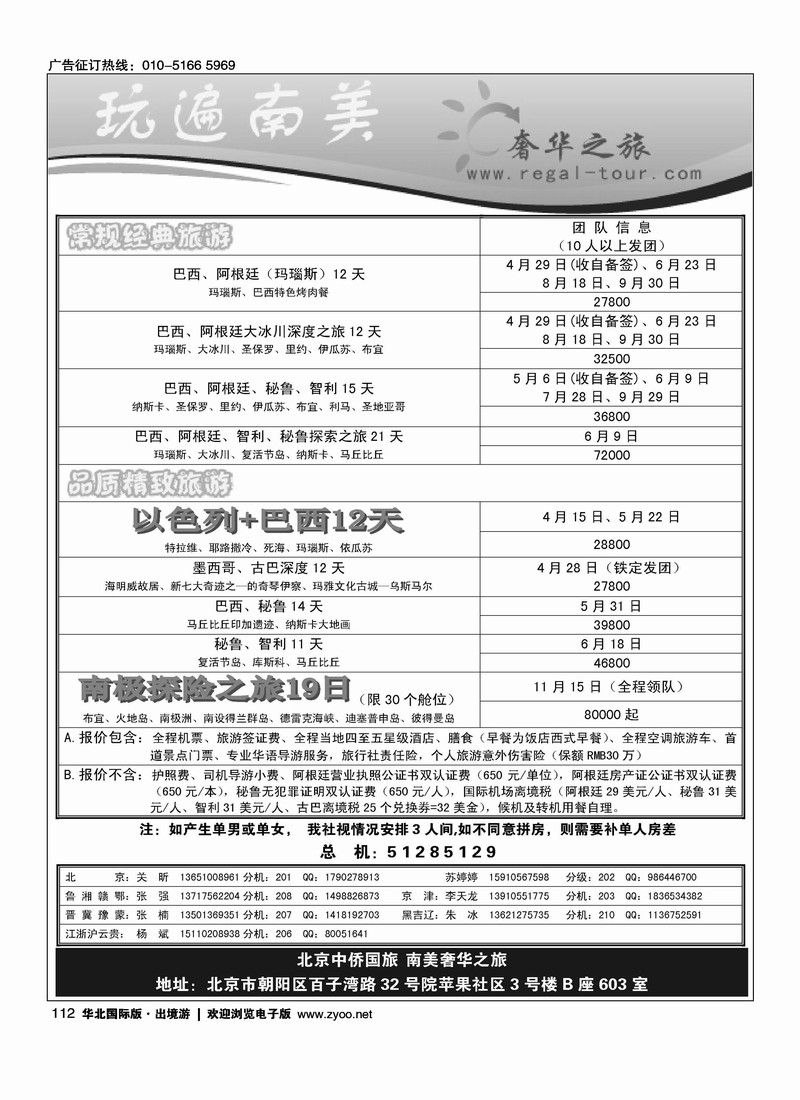 奢华之旅·玩遍南美