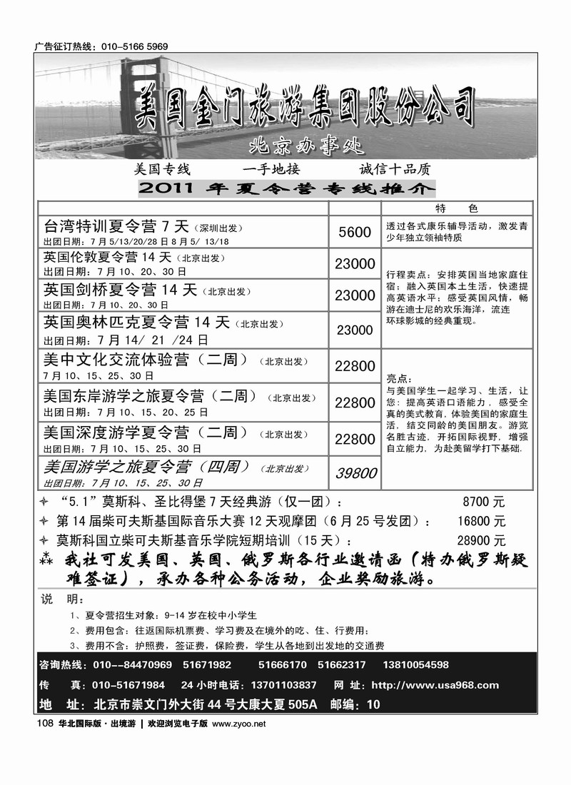 美国金门旅游集团股份公司