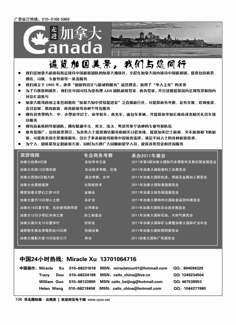 走进加拿大·专业加拿大境外地接