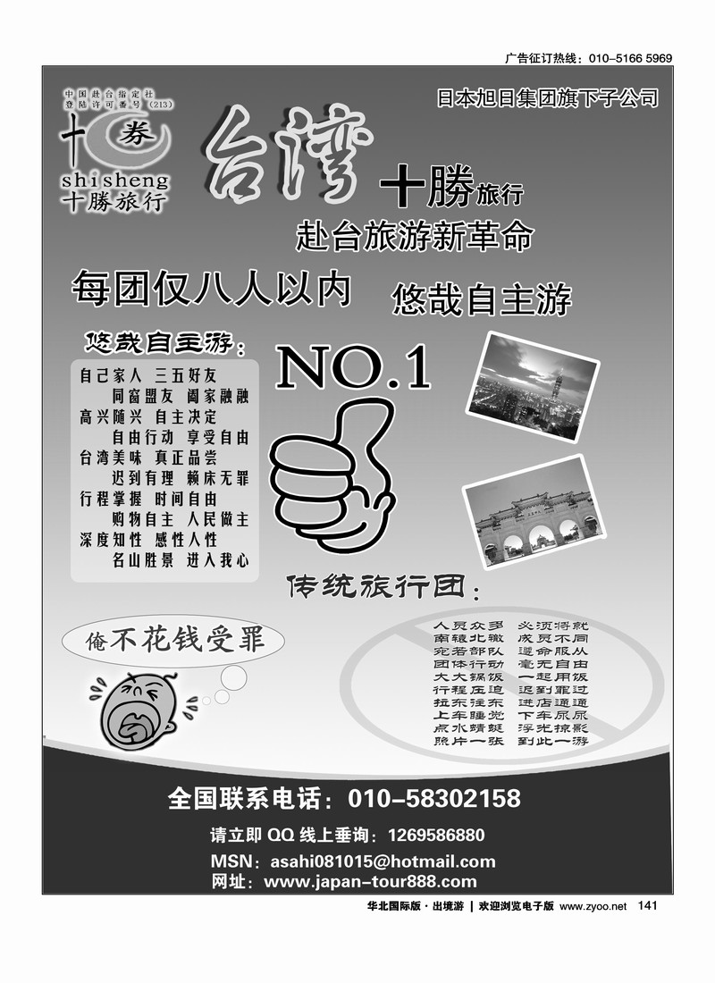 台湾十胜旅行社