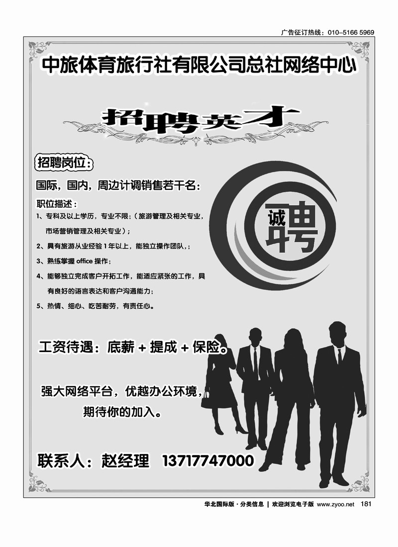 中旅体育总社招聘广告