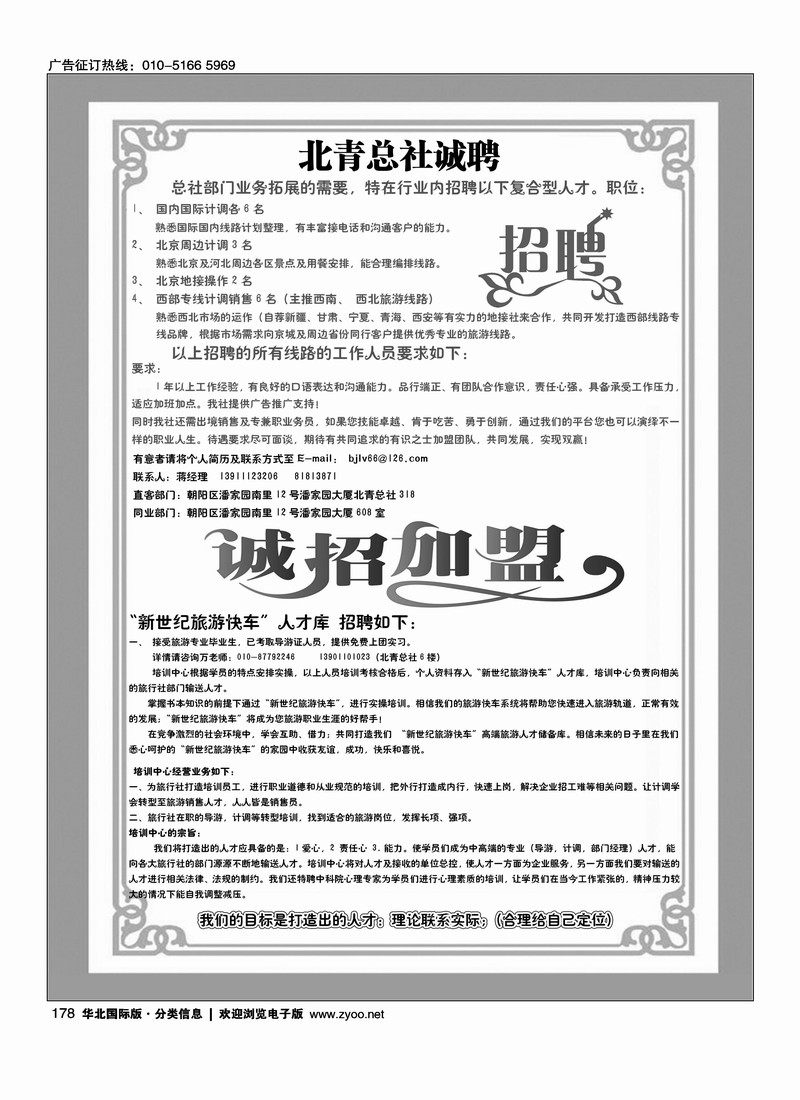 北青总社诚聘