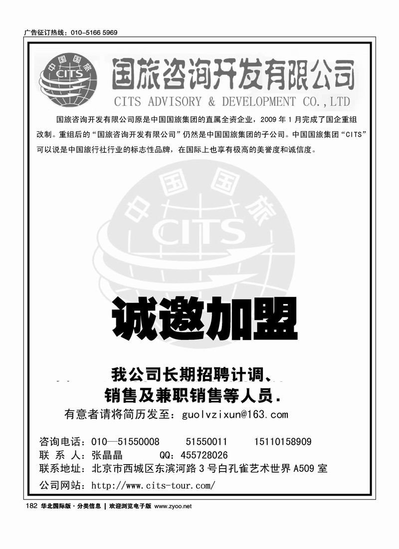 国旅咨询开发有限公司诚邀加盟