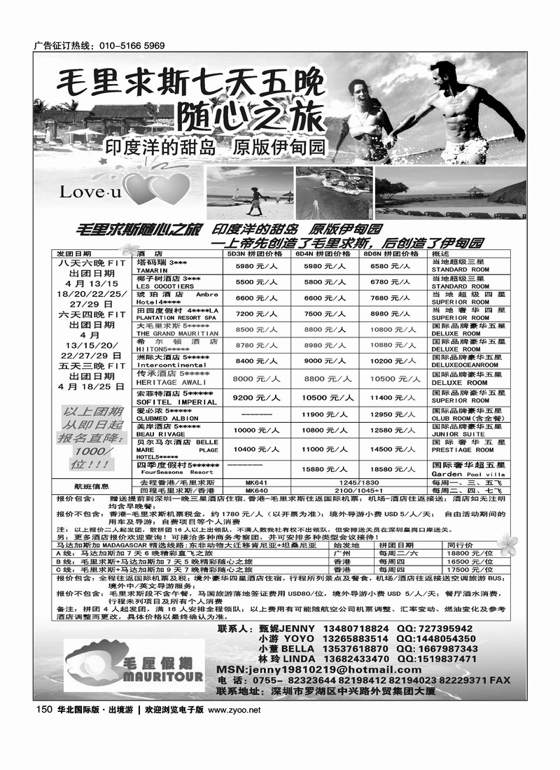 毛厘假期--毛里求斯专线
