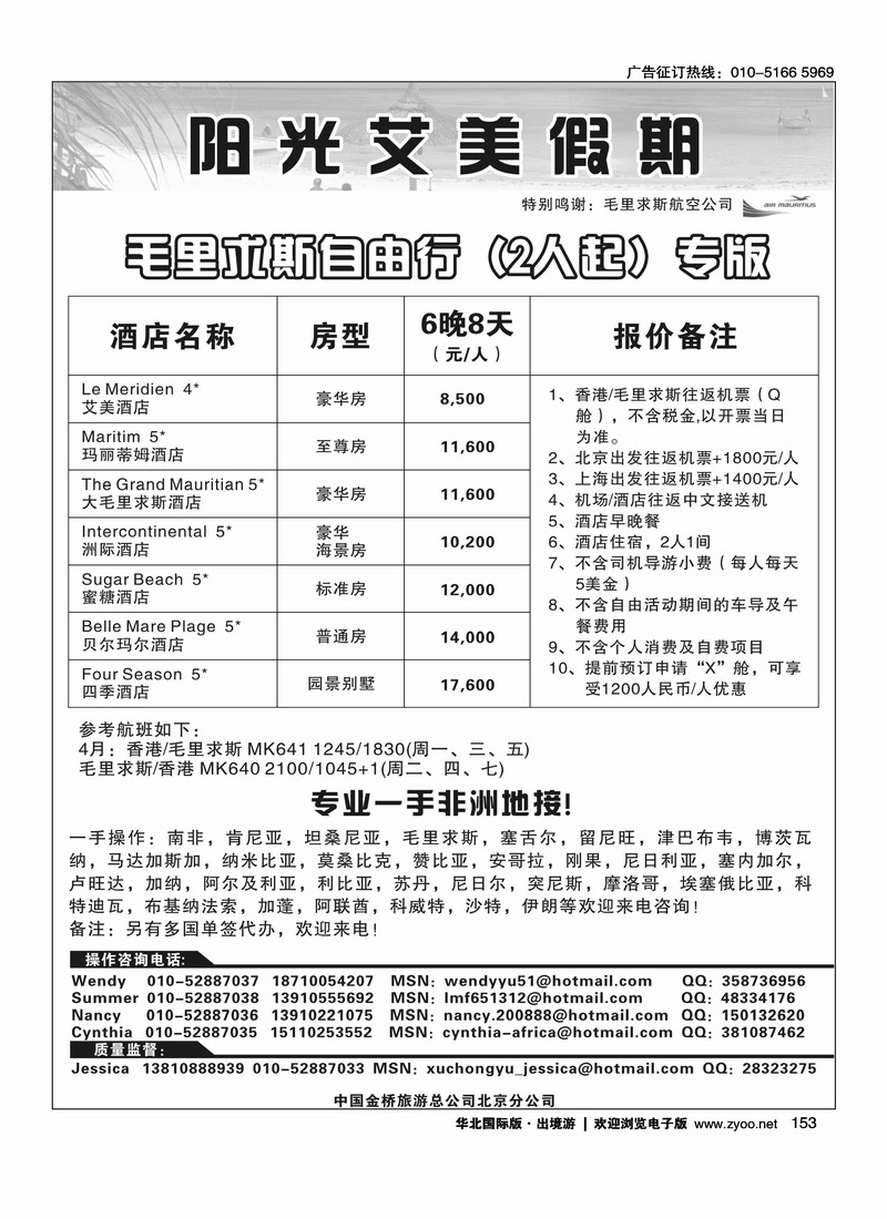 阳光艾美假期-非洲专线2