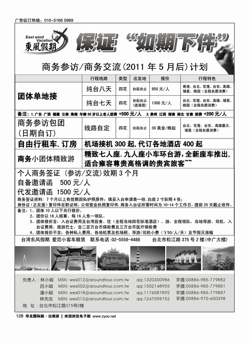 东风假期—港澳台专线