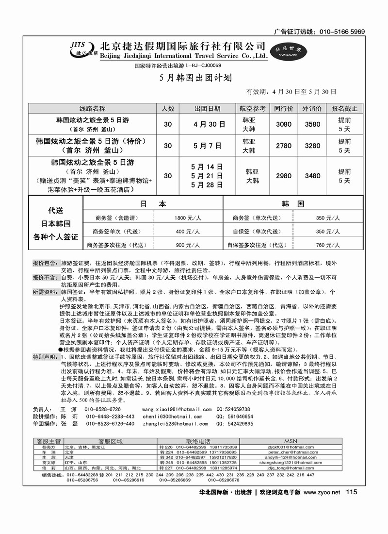 捷达假期10