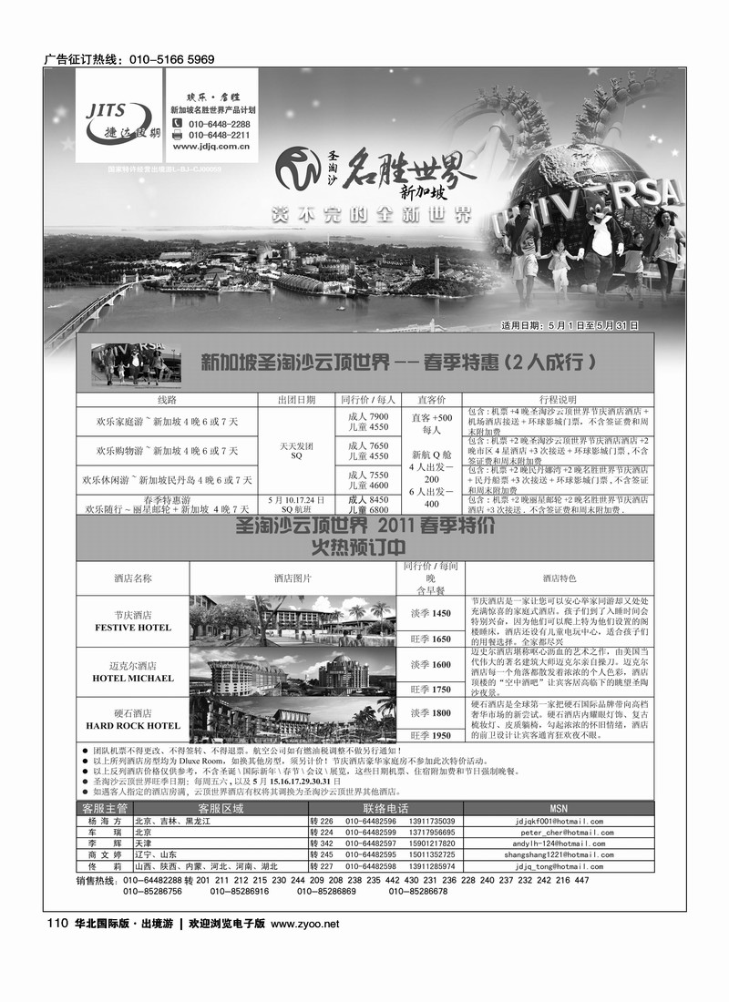 捷达假期5