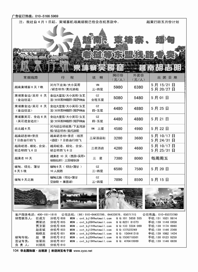 越柬行踪
