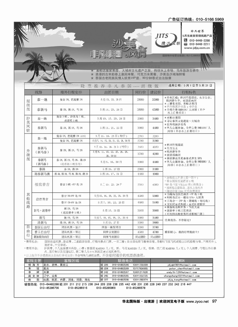捷达假期1