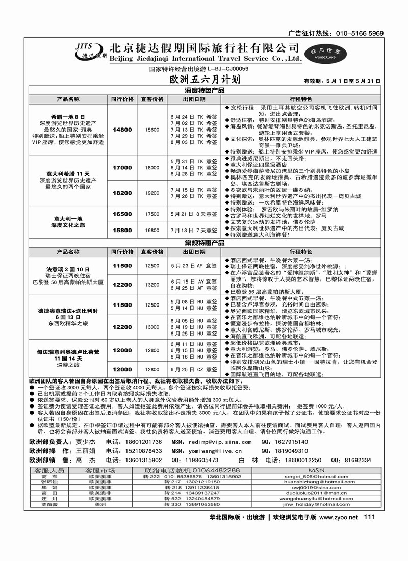 捷达假期15