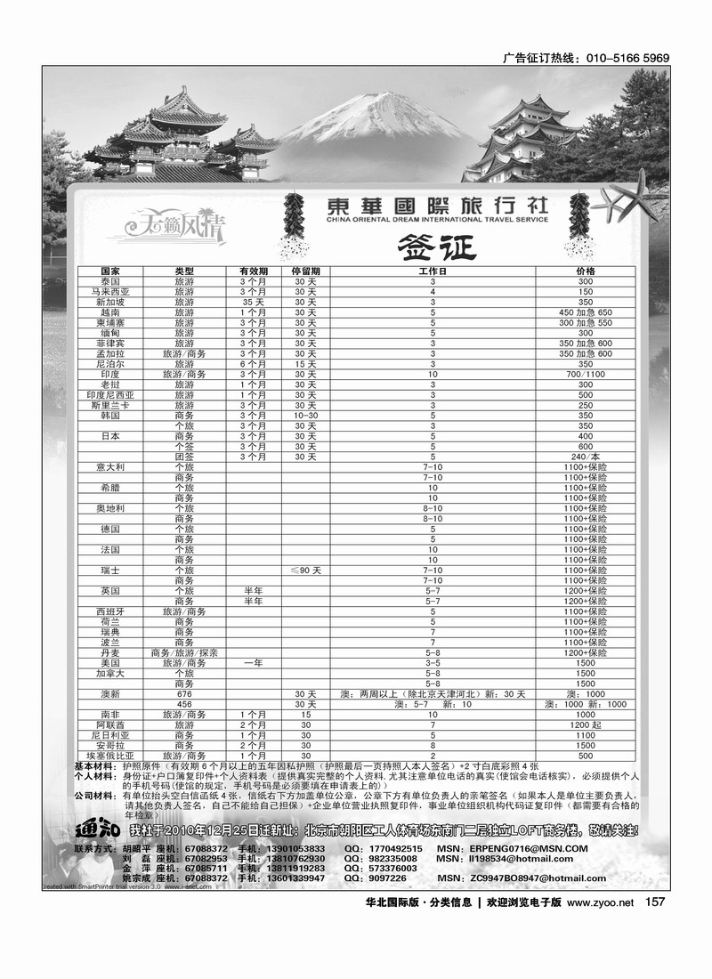 天籁风情假期签证