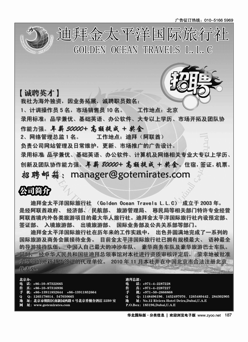 迪拜金太平洋国际旅行社