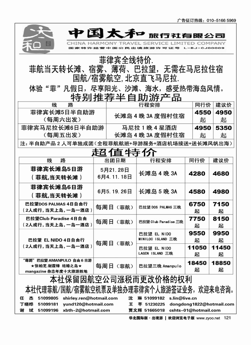 中国太和旅行社·菲律宾旅游专线