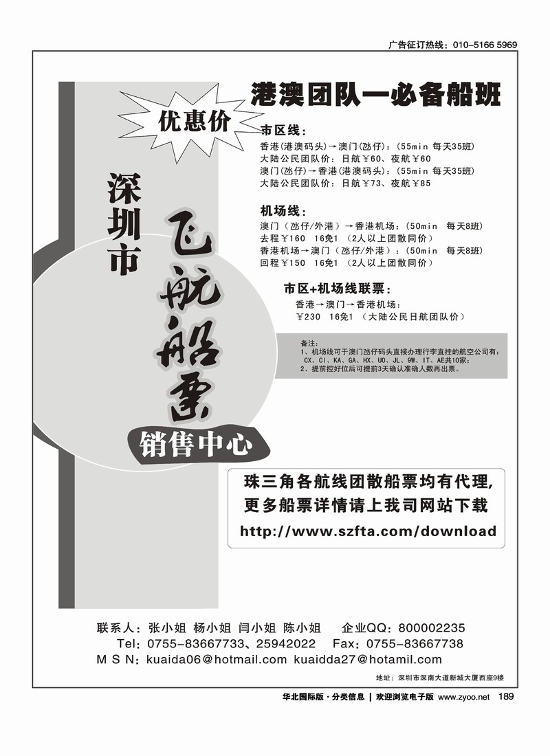 飞航船票销售中心