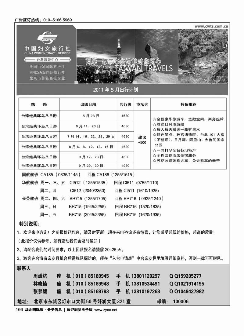 好之旅·台湾专线